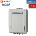 ノーリツ ガスふろ給湯器 【GT-CP1672AW-PS BL】 ユコアGT エコジョーズ 16号 スタンダード(フルオート) 設置フリー形 PS標準設置形