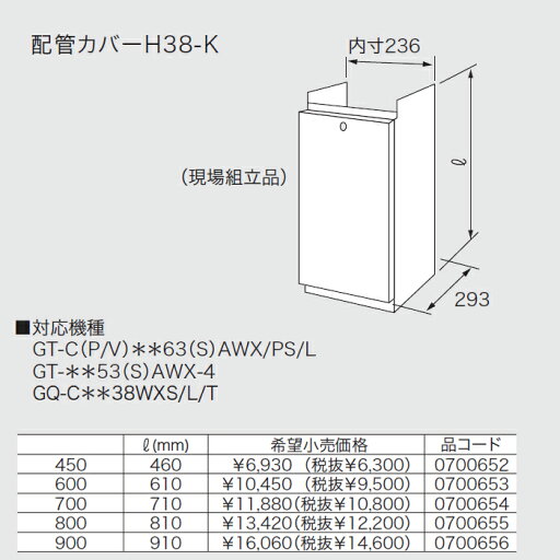 ノーリツ 給湯機部材 【H38-K-800】 配管カバーH38-K 0700655 ノーリツ 給湯機部材 【H38-K-800】 配管カバーH38-K 0700655