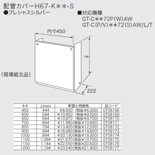 ノーリツ 給湯機部材 【H67-K800-S】 配管カバーH67-K**-S 0708172 ノーリツ 給湯機部材 【H67-K800-S】 配管カバーH67-K**-S 0708172