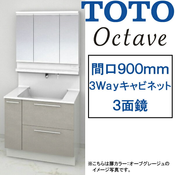 TOTO 洗面化粧台 オクターブ●間口900mm●3Wayキャビネットタイプ●三面鏡 タッチレスワイドLED照明●お掃除ラクラク水栓LDSFB090_D___1_ LMFB090_3___1G