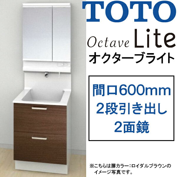 TOTO 洗面化粧台 オクターブライト●間口600mm●2段引き出しタイプ●二面鏡・ワイドLED照明オクターブLiteLDSFS060_Q___1_+LMFS060_2GL_1G