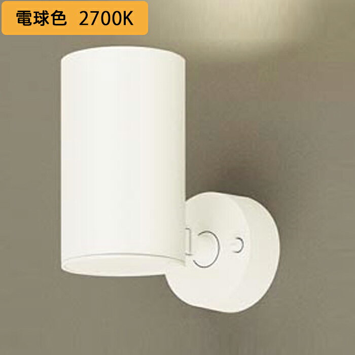パナソニック 照明器具 天井直付型 壁直付型 据置取付型 LED（電球色） スポットライト LSEB6006KLE1 アルミダイカストセードタイプ 拡散タイプ【H】