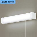 パナソニック 照明器具 壁直付型 LED(昼白色) キッチンライト LSEB7113LE1 拡散タイプ プルスイッチ付 直管形蛍光灯FL15形1灯器具相当【H】(3)