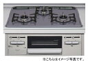 【単品販売は出来ません】クリナップ システムキッチン ラクエラ用オプション●ホーロートップ片面焼きコンロ※水なし 操作部シルバー色へ仕様変更※必ずキッチン ラクエラを同時に購入下さい