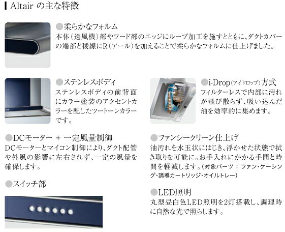 PHショップ楽天市場店のアリアフィーナ レンジフードAltair(アルタイル) ●壁面取り付けタイプ ●間口900mmALTL-951TW/TBK｜アングル2