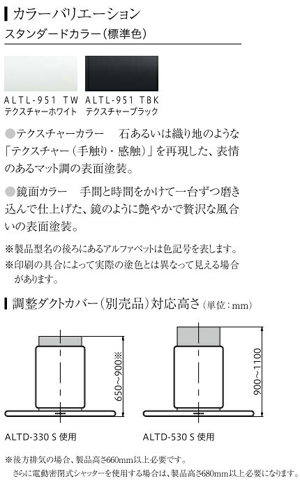 PHショップ楽天市場店のアリアフィーナ レンジフードAltair(アルタイル) ●壁面取り付けタイプ ●間口900mmALTL-951TW/TBK｜アングル3