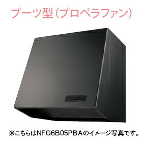 ノーリツ ブーツ型レンジフード(プロペラファン)●間口600mm ブラック・シルバーNFG6B05PBA・NFG6B05PSI