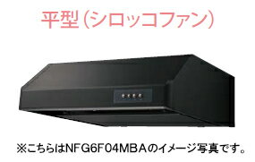 ノーリツ 平型レンジフード(シロッコファン)●間口600mm ブラック・シルバーNFG6F04MBA・NFG6F04MSI