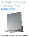 ノーリツ レンジフード クララタッチスリム型ノンフィルター シロッコファン●間口750mm シルバー・ステンレスNFG7S23MSI・NFG7S23MST