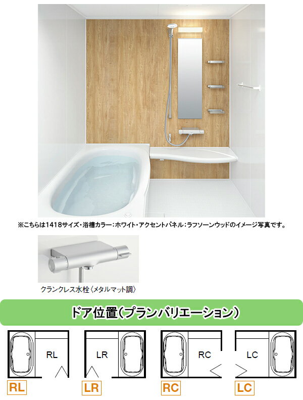 LIXIL リクシル システムバス リノビオV●1317タイプ(浴室内寸法1300×1700mm)ユニットバス●SタイプBKW-1317LBSマンション・アパート・賃貸向け