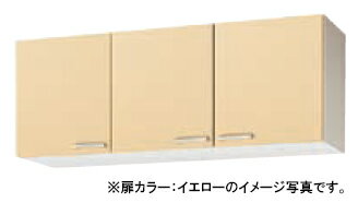 クリナップ キッチン さくら●ショート吊戸棚(高さ50cm) ●間口135cmWTAT-135・WTAY-135・WT4B-135