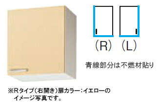 クリナップ キッチン さくら●ショート吊戸棚(高さ50cm) ●間口45cm●不燃仕様WK9W-45F・WK9Y-45F・WK9B-45F