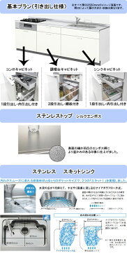 LIXIL リクシル システムキッチン シエラS I型●間口2250mm・スキットシンク●扉カラー全27色●基本プラン(引き出し)●シロッコファン●3口ガスコンロセット