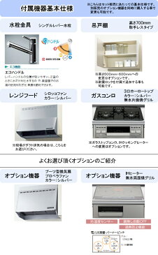 LIXIL リクシル システムキッチン シエラS I型●間口2250mm・スキットシンク●扉カラー全27色●基本プラン(引き出し)●シロッコファン●3口ガスコンロセット