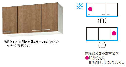 クリナップ キッチン すみれ●ショート吊戸棚(高さ50cm) ●間口105cm●不燃仕様WLAT-105F・WL4B-105F