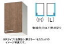 クリナップ キッチン すみれ●ショート吊戸棚(高さ50cm) ●間口30cm●不燃仕様WLAT-30F・WL4B-30F