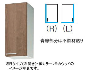 クリナップ キッチン すみれ●ミドル吊戸棚(高さ70cm) ●間口30cm●不燃仕様WLAT-30MF・WL4B-30MF