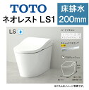 TOTO ネオレストLS1CES9810●床排水 排水芯200mm 給水露出●タンクレストイレ