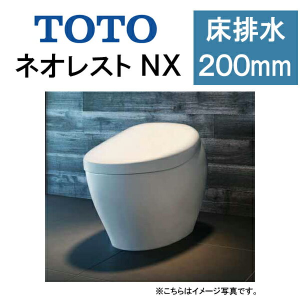 TOTO ネオレストNXCS902B●床排水 排水芯200mm 給水露出●タンクレストイレ