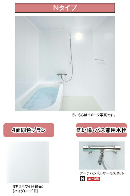 TOTOリモデルバスルーム もっとひろがるWBシリーズ●1116サイズNタイプアーチハンドルサーモスタット水..