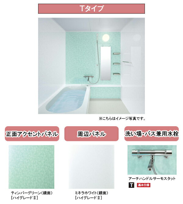 TOTOリモデルバスルーム もっとひろがるWBシリーズ●1316サイズTタイプアーチハンドルサーモスタット水..