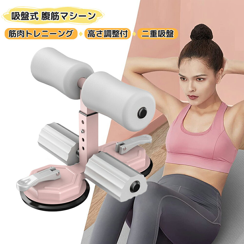 筋トレ グッズ 腹筋台 トレーニング 腹筋 マシン シットアップマシン 腹筋器具 腹筋運動器具 25 Off チューブ ホームジム ダイエット エクササイズ マルチ インクラインベンチ 器具 足 シットアップベンチ フラットベンチ 腹筋ベンチ 腹筋運動 筋トレ グッズ 腹筋台 トレーニング 腹筋 マシン シットアップマシン 腹筋器具 腹筋運動器具 25 Off チューブ ホームジム ダイエット エクササイズ マルチ インクラインベンチ 器具 足 シットアップベンチ フラットベンチ 腹筋ベンチ 腹筋運動