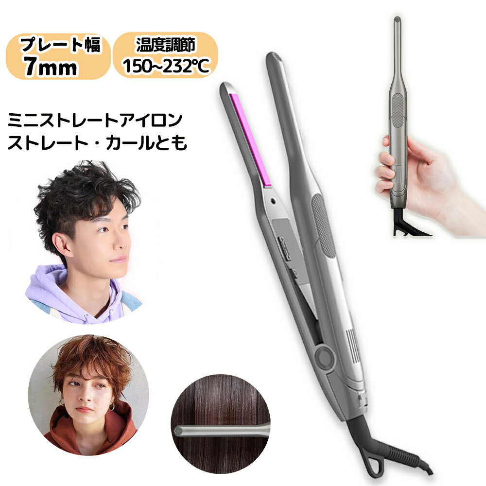 ヘアアイロン ミニ 前髪 2way メンズ ストレートカール 巻き髪 髭 5段階温度調整 時短 ストレートカール 巻き髪 髪質 ダメージ防止 縮れ直し 寝ぐせ直し プロ仕様 収納 痛まない 火傷防止 男女兼用 急速异温 PTC発熱体 恒温 家族 女性 男性 直毛 プラス巻髪