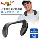 ネックスピーカー Bluetooth 5.0 ウェアラブル ウェアラブルスピーカー ポータブルスピーカー 通話 軽量 ネックスピーカー 首掛けスピーカー 内蔵マイク ブルートゥース 防水 IPX4 スピーカー 首掛け 肩掛け ワイヤレス ワイヤレススピーカー 充電式 低遅延 連続再生12時間