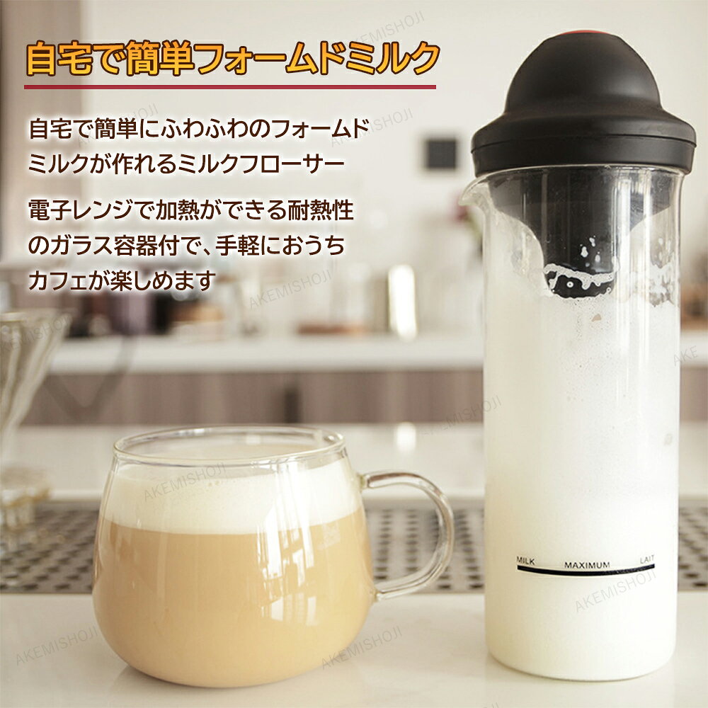 明美商事楽天市場店のミルクフォーマー 電動 ミルク泡立て器 ミルクフローサー ミルククリーマー 電動ミルクフローサー 泡だて器 耐熱ガラス容器付 レンジ対応 コーヒーラテアート用 カフェラテ カプチーノ ラテアート｜アングル2