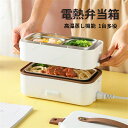 弁当箱 電気弁当箱 加熱弁当箱 電気弁当箱炊飯器 加熱 保温 便利 自宅 オフィス 温め機能付き 蒸し 炊き 1段式/2段式/3段式 ホワイト シンプル 便利 ...