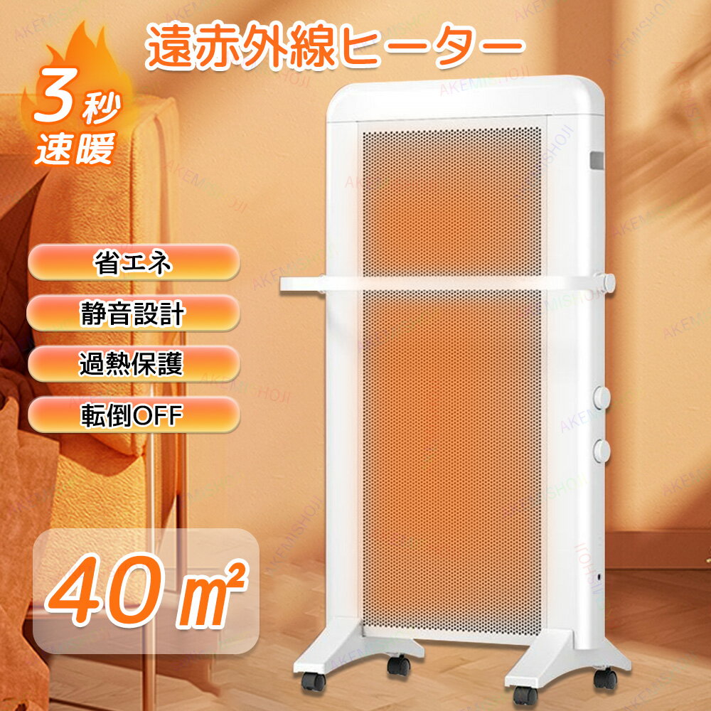 商品詳細 サイズ 本体サイズ(約)：55*33*107cm 重量 (約)：8.5kg 電源 電源コード式 電源コード長さ 約1.2m 定格電圧 110v 定格電力 3000W 屋内/屋外使用 インドア 特徴 特徴： ◎【3秒速暖】電源を入れるとすぐ暖まる遠赤外線ヒーターです。瞬時発熱できるので、朝の寝起きや帰宅直後など部屋の温度が下がっている時にサッと暖まるので、非常に便利です。 ◎【過熱保護】温度上昇を感知するサーモスタットを搭載しており、温度が異常に上がると自動的に停止します。 ◎【転倒オフ】衝撃や地震などでヒーターが倒れた場合は自動的に電源オフ。転倒オフスイッチを内蔵しており、安全面も心配なく、トラブルも防止します。 ◎【無臭＆様々なシーン大活躍】本ヒーターはガスや石油などの化石燃料を燃やさないので、ストーブ特有の嫌な臭いや火災の危険性を最小限に減らすことができ、環境にも優しいです。寝室はもちろん、勉強部屋、ベッドルームやリビングルーム、オフィス、脱衣所、玄関、台所など様々な場所で適用できます、図書館内、読書や勉強など、集中したい時にもおすすめです。（浴室などでも使用できます。） 注意 ▼産地：Made in CHINA ▼商品は簡易包装でお送り致します。 ★空気流通性の考えにより、使用中には設備をもので覆わないでください。 ★稼働前、プラグがコンセントにしっかりと挿入されたことをご確認ください。 ★過負荷による製品損壊を避けるように同じコンセントで多数の家電製品を使用しないでください。 ▼お使いのモニターによっては、実際の色と若干異なって見える場合があります。 ▼ 製造時期によりデザインや仕様に若干の変更がある場合がございます。ご了承ください。 ▼実寸は素人採寸ですので、多少の誤差はご了承願います。 ▼この商品は当店実店舗でも販売しております。在庫数の更新は随時行っておりますが、 お買い上げいただいた商品が、品切れになってしまうこともございます。 その場合、お客様には必ず連絡をいたしますが、万が一入荷予定がない場合は、 キャンセルさせていただく場合もございますことをあらかじめご了承ください。