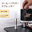 コーヒー混ぜ針 コーヒー粉かき混ぜ針 8本針 コーヒー器具 コーヒーニードル コーヒーかき混ぜ器 コーヒー 攪拌ツール ステンレス鋼 8つの細い針 滑りにくい 贈り物 コーヒー攪拌針 1個入り 粉末 針 ブラック ホワイト 手持ち型 エスプレッソ攪拌針