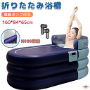 折り畳み式浴槽 三重構造 バスバケツ 自動膨張 折りたたみ 浴槽 大人 ポータブルバスタブ 折りたたみバスタブ ポータブル 折りたたみ バスタブ 子供用 浴室 ...