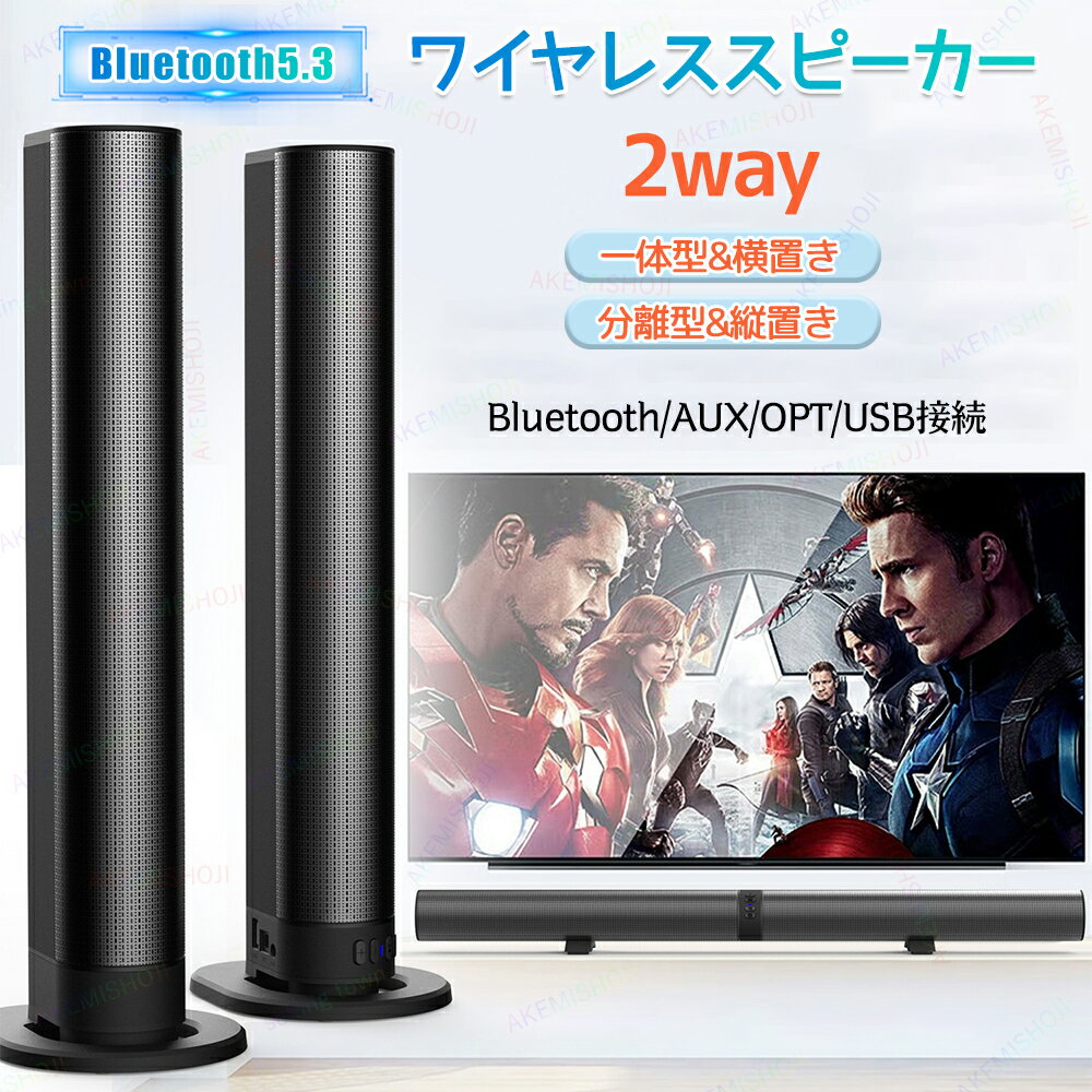 サウンドバー スピーカー テレビ用スピーカー pcスピーカー ワイヤレス ワイヤレススピーカー Bluetoothスピーカー HDMI 2way一体型/分離型 縦置き/横置き サウンドバー 最大20W出力 PC テレビ TV対応 ホームシアター bluetooth5.3無線 AUX/OPT/USB有線接続 充電式