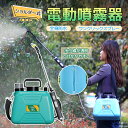 電動噴霧器 噴霧器 自動噴霧器 6L 充電式 2000mAhバッテリー コードレス 肩掛式 残量表示 軽量 ポータブル 除草剤 害虫駆除 農薬 除草 消毒 肥料 散水 掃除 洗車 家庭用 動噴 水やり用 車 芝生 畑 家庭菜園 植木鉢 観葉植物 ガーデン 庭 園芸 霧吹き 噴霧機 散水機 散水器