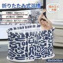 折り畳み式浴槽 95x55x55cm 折りたたみバスタブ 簡易バスタブ 簡易浴槽 折りたたみ 収納便利 組立不要 使いやすい 排水ホース付き ダブル排水口 広い...