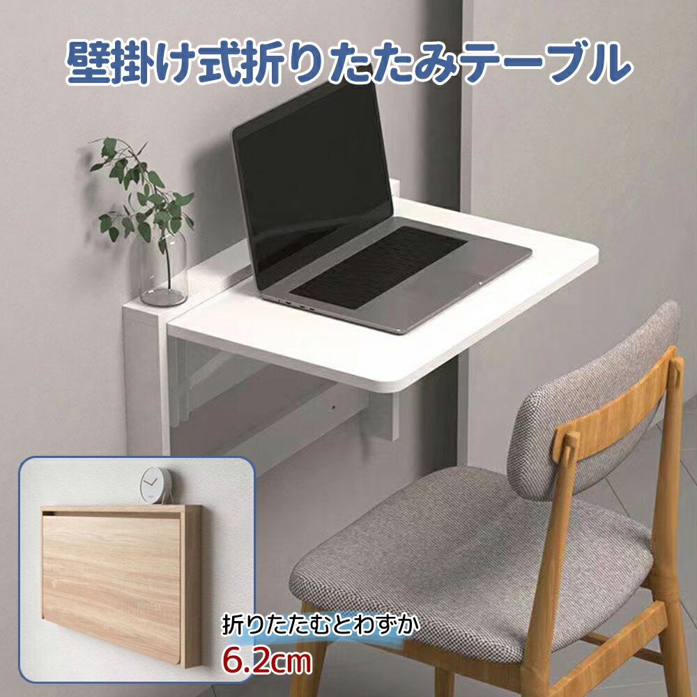 楽天市場】壁 机 折りたたみ(テーブル|インテリア・寝具・収納 楽天市場】壁 机 折りたたみ(テーブル|インテリア・寝具・収納
