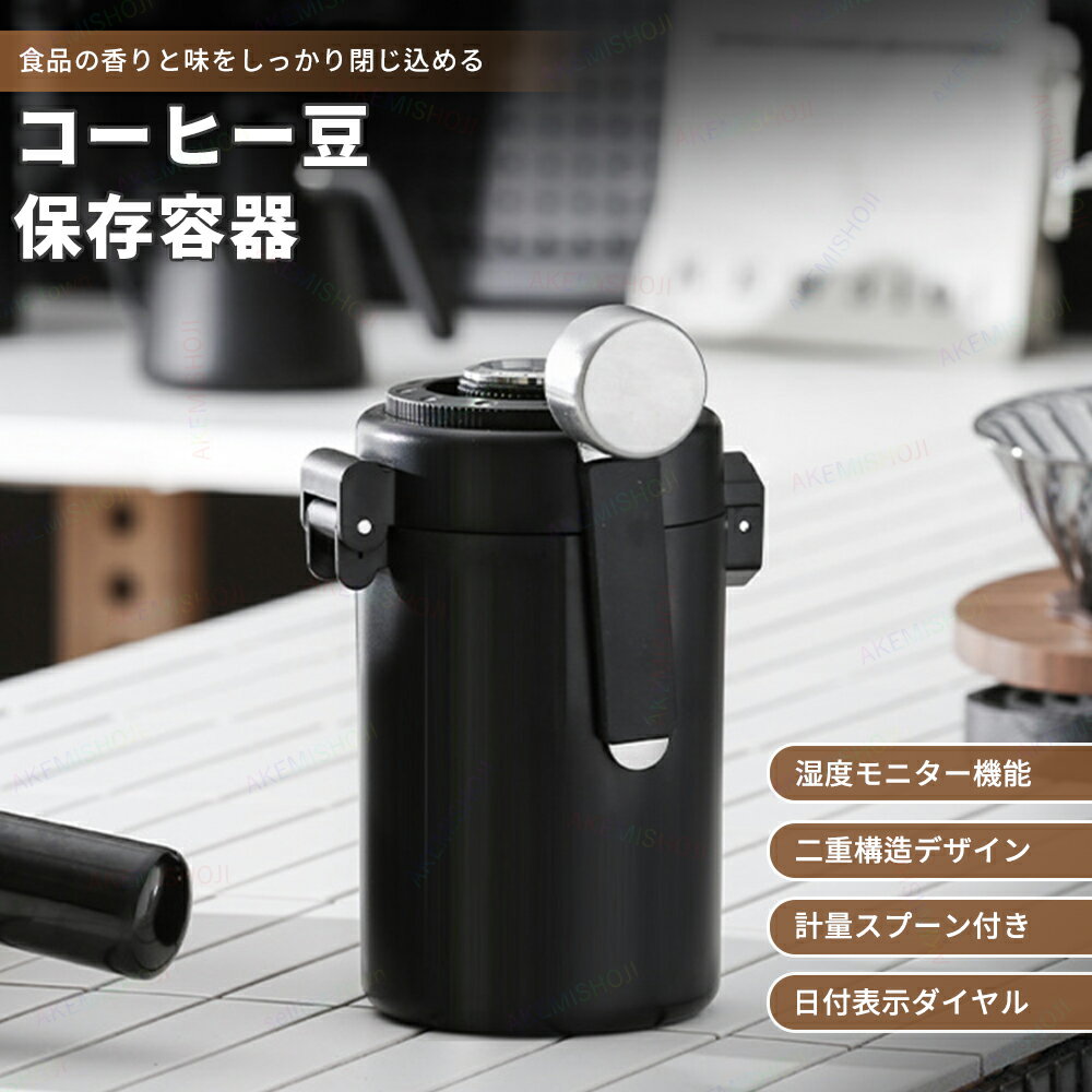 コーヒーキャニスター コーヒー豆保存容器 コーヒー缶 コーヒー豆収納 茶筒 600ML 304ステンレス製 湿度モニター機能 日付表示ダイヤル 排気バルブ&計量スプーン付き 高密閉性 鮮度保持 酸化防止 お茶 お菓子 砂糖 ナッツ 香辛料 珈琲缶 珈琲キャニスター キッチン用品