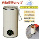 カップ 自動 撹拌 自動かき混ぜカップ 自動撹拌カップ 自動ミキサーカップ かき混ぜ 自動攪拌 自動かき混ぜ 電動撹拌 300ml 3000mAhバッテリー2個...