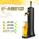 ビールサーバー 超音波 ビアサーバー 卓上 ビール サーバー ビールフォーマー ビール泡立て器 ビール泡メーカー 生ビール 黒ビール クラフトビール 極上の泡 ...