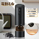電動ミル ペッパーミル 電動ペッパーミル 調味料挽き器 コショウひき器 USB充電式 コードレス使用 6段階粗さ調節 セラミックコア 片手操作 操作簡単 LED...