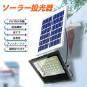 ソーラー投光器 ソーラーライト LED投光器 ソーラーLED投光器 ソーラー充電 電気代ゼロ 省エネ ガーデンライト IP67防水 配線工事不要 光感知センサー...