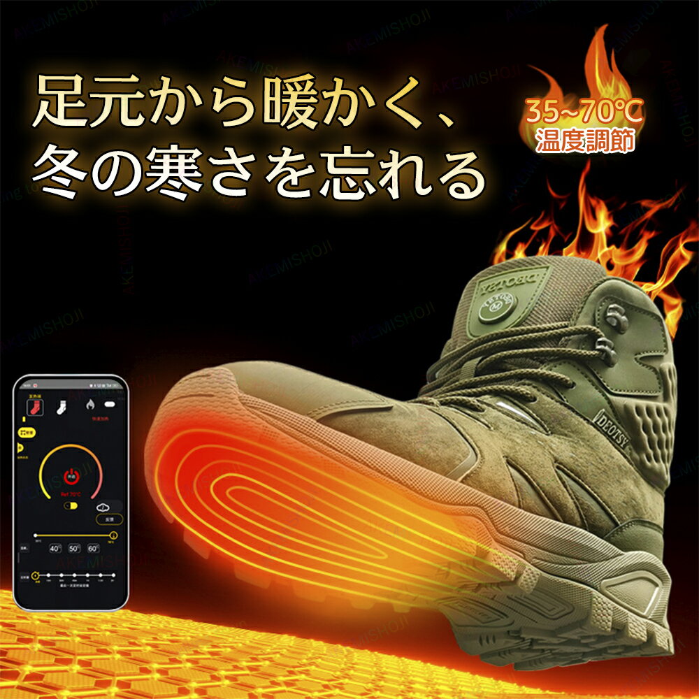 電熱シューズ 電熱ブーツ 防寒ブーツ ブーツ シューズ 靴 電熱靴 電気暖かい靴 炭素繊維発熱 ヒーターブーツ 電熱フットウォーマー 足温器 暖かい 4000mAhバッテリー 充電式 アプリ操作 温度調節 タイマー設定 滑り止め 足元暖房 冬 足冷え対策 防寒対策 メンズ 26~30cm