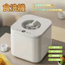 食器洗い機 据え置き 工事不要 食器洗い乾燥機 食洗器 食器洗浄機 2段式ラック 3~5人用 パワフル/エコ/野菜・果物/スピード/除菌乾燥モード搭載 高温洗浄72℃ 上下ノズル洗浄 自動排水 残渣分離 送風乾燥 オゾン除菌 節水 ドアロック設計 覗き窓付き 家庭用 安心安全