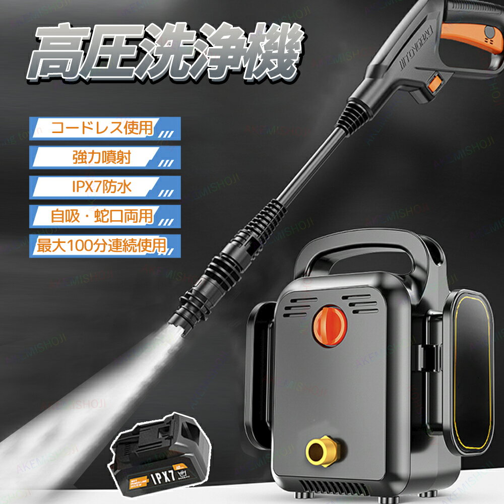 高圧洗浄機 コードレス 充電式 ハンディ コンパクト 高圧洗浄器 充電式高圧洗浄機 コードレス洗浄機 IP..