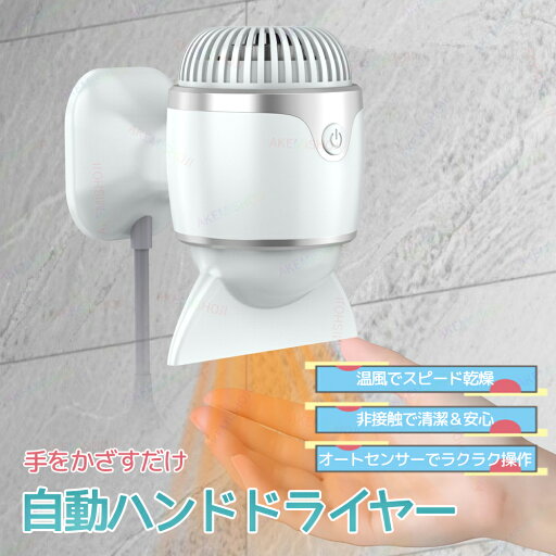 ハンドドライヤー 壁掛け 非接触 センサー式 温風ハンドドライヤー 手指乾燥機 小型 手指用乾燥機 洗面所 洗面台 工事不要 温風 家庭用ハンドドライヤー 手洗い乾燥機 手乾燥機 13秒自動停止 省エネ キッチン トイレ 台所 ビジネス 職場 ホテル 自宅 ハンドドライヤー 壁掛け 非接触 センサー式 温風ハンドドライヤー 手指乾燥機 小型 手指用乾燥機 洗面所 洗面台 工事不要 温風 家庭用ハンドドライヤー 手洗い乾燥機 手乾燥機 13秒自動停止 省エネ キッチン トイレ 台所 ビジネス 職場 ホテル 自宅