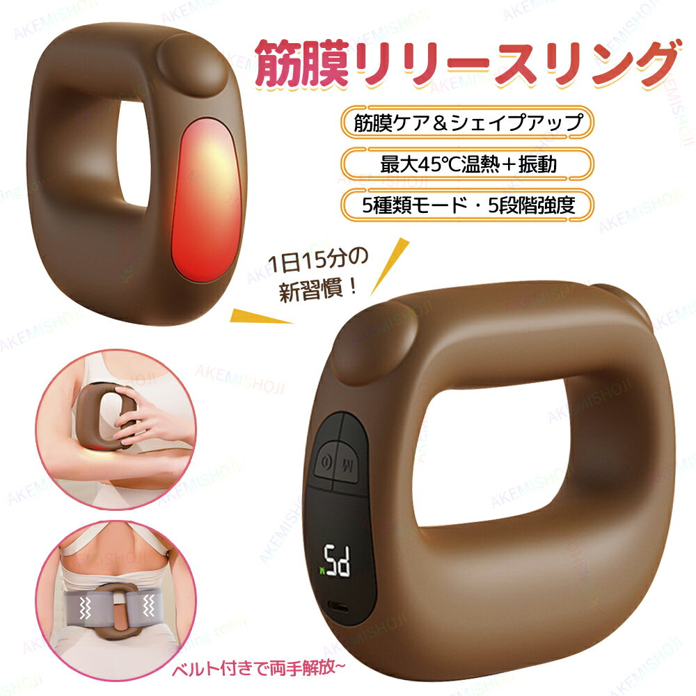筋膜リリースガン ハンディマッサージャー 筋膜リリースリング ベルト付き マッサージリング マッサー..