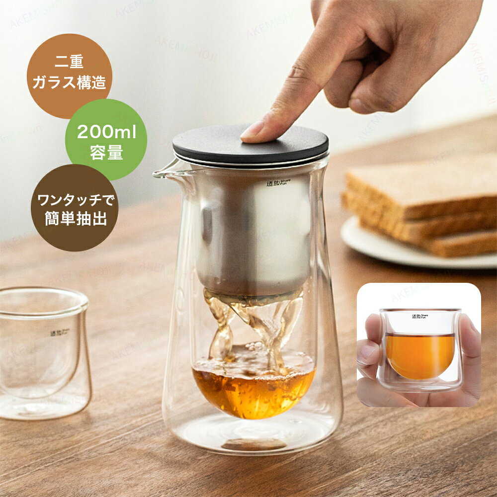 コーヒードリッパー ハンドドリップ コーヒー 200ml 抽出ポット コーヒーポット ティーポット 珈琲 コーヒー コーヒーメーカー コーヒーサーバー ワンタッチでコーヒー＆ティー抽出 ドリップポット コーヒーフィルター 二重ガラス構造 耐熱 お手入れ簡単