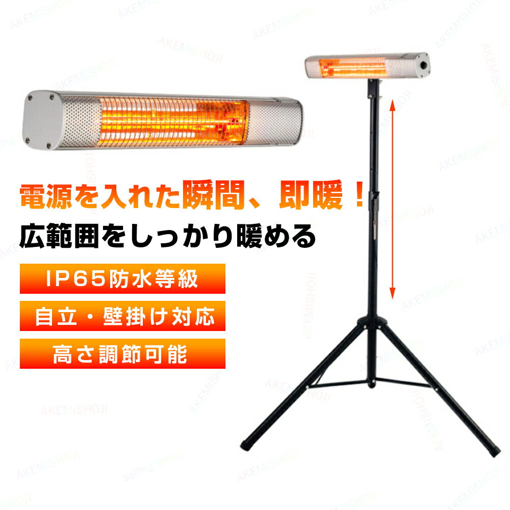 ヒーター 電気ヒーター 屋外ヒーター 直火なし 1500W 壁掛けヒーター 電気ストーブ 壁掛け パラソル取..