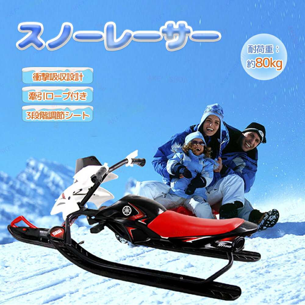 楽天市場】スノースライダーの通販